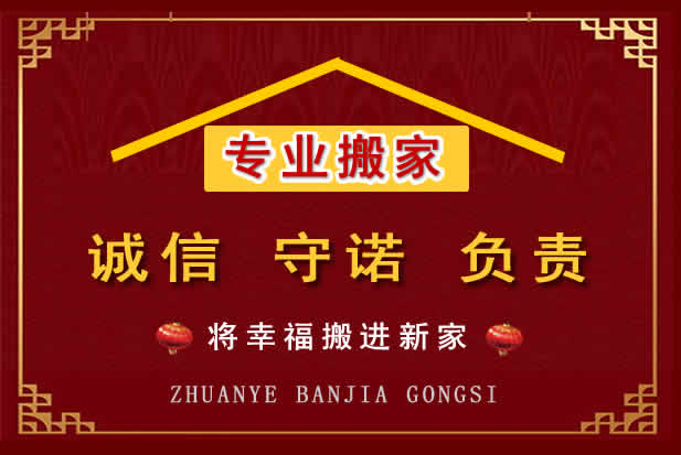 漳州搬家电话