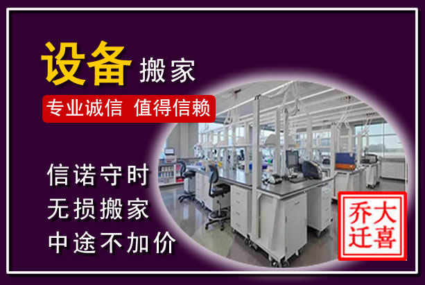 漳州仪器设备搬运