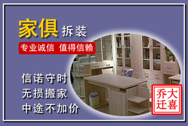 漳州家俱拆装搬运